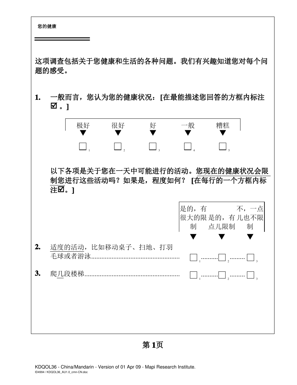 KDQOL36问卷简体中文版_第3页