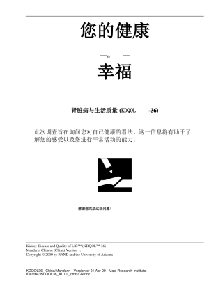 KDQOL36问卷简体中文版