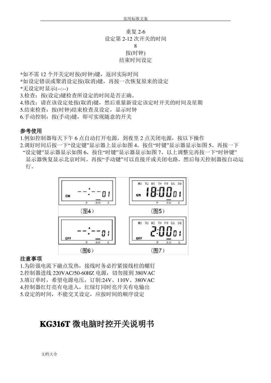 KG316T微电脑时控开关说明书_第2页