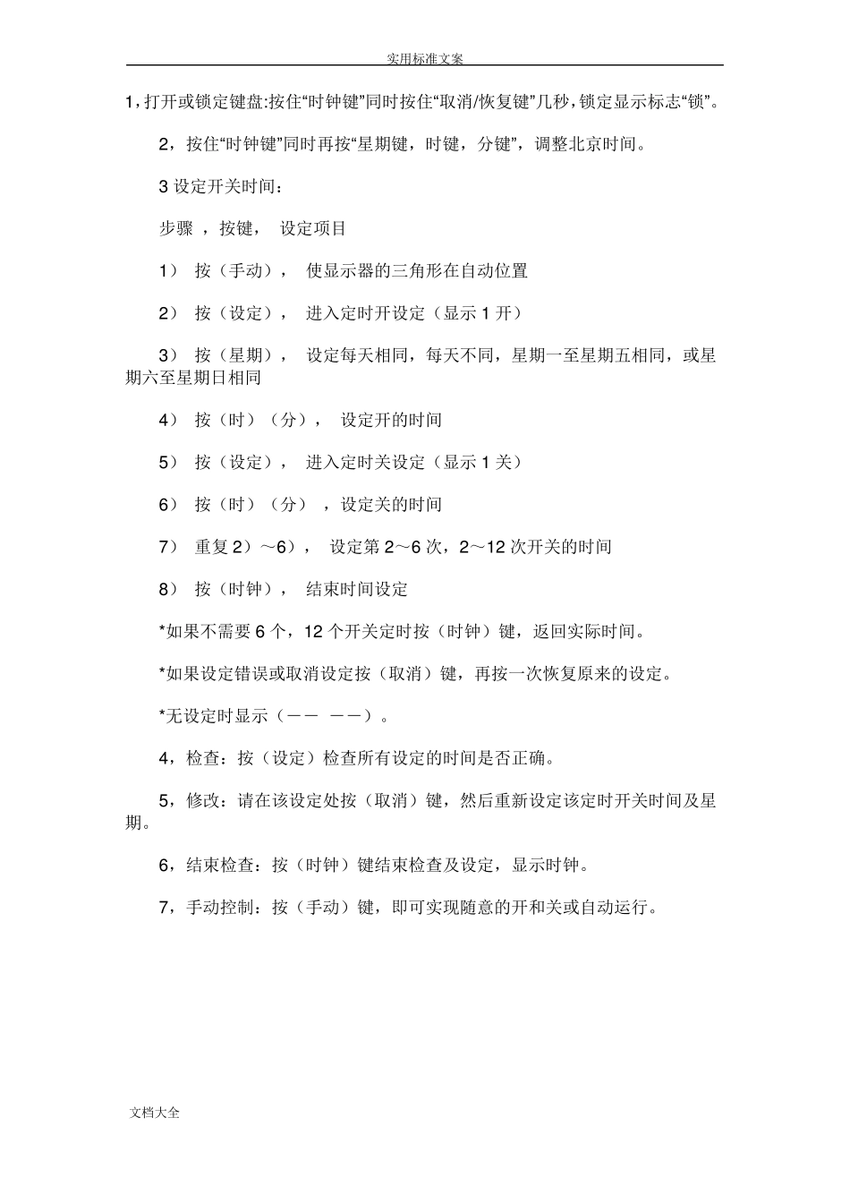 KG316T微电脑时控开关说明书_第3页