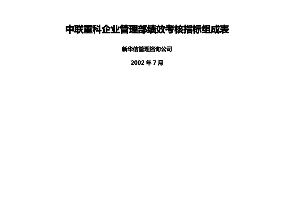 KPI绩效考核三一重工管理部绩效考核指标_第2页
