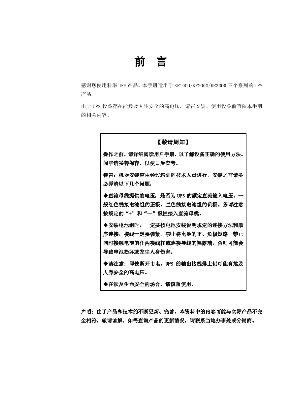 KR~KR系列不间断电源用户手册V中文_第3页