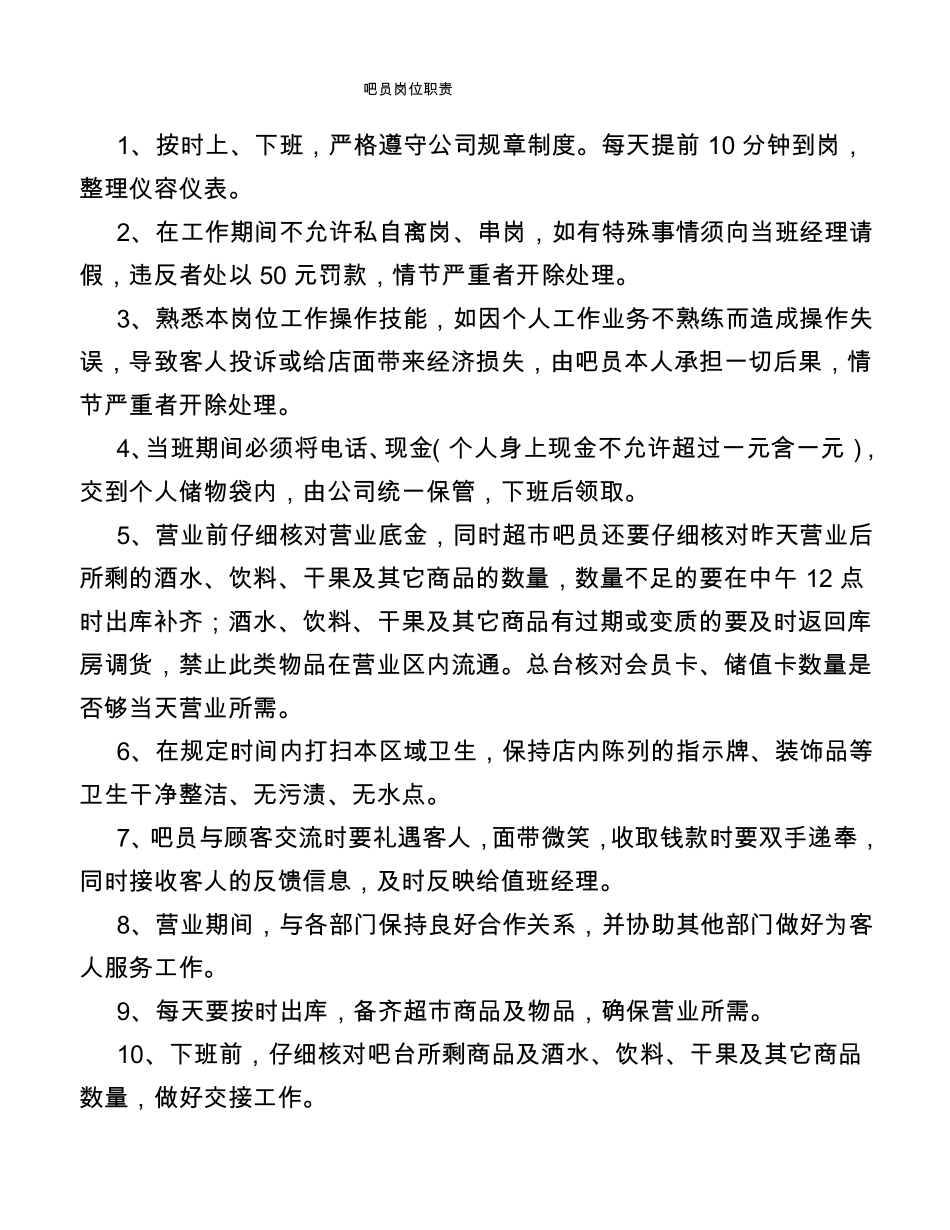 KTV所有工种工作职责_第1页