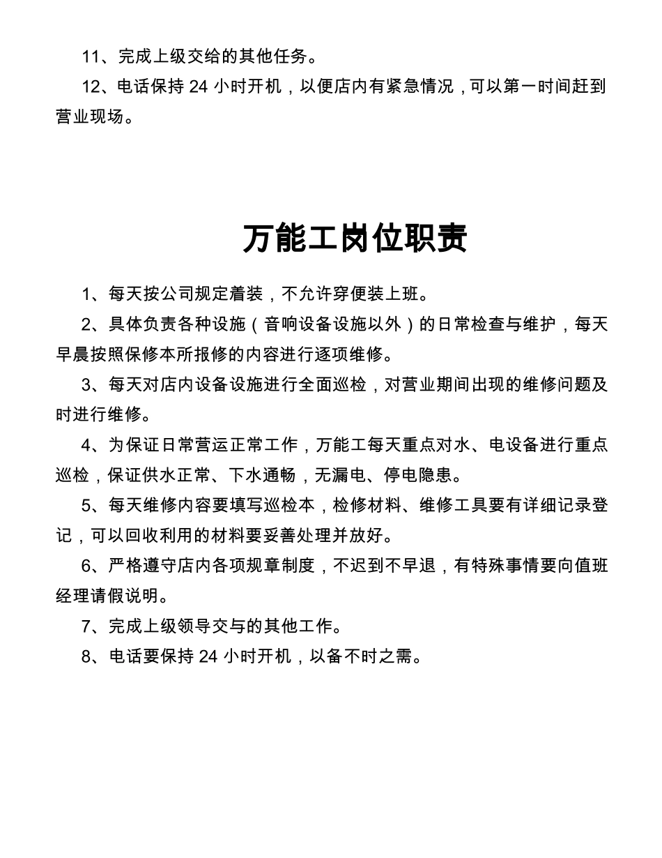 KTV所有工种工作职责_第2页