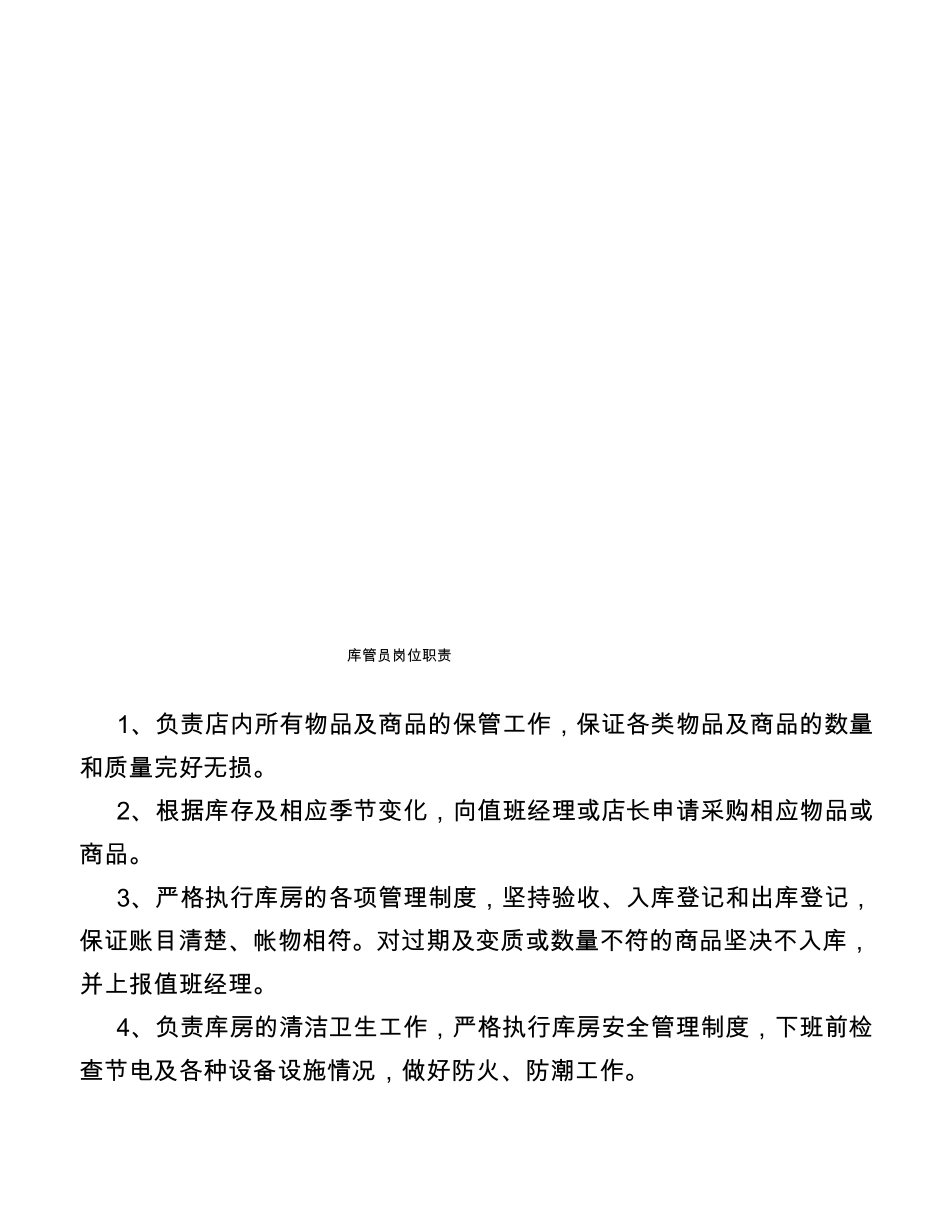 KTV所有工种工作职责_第3页