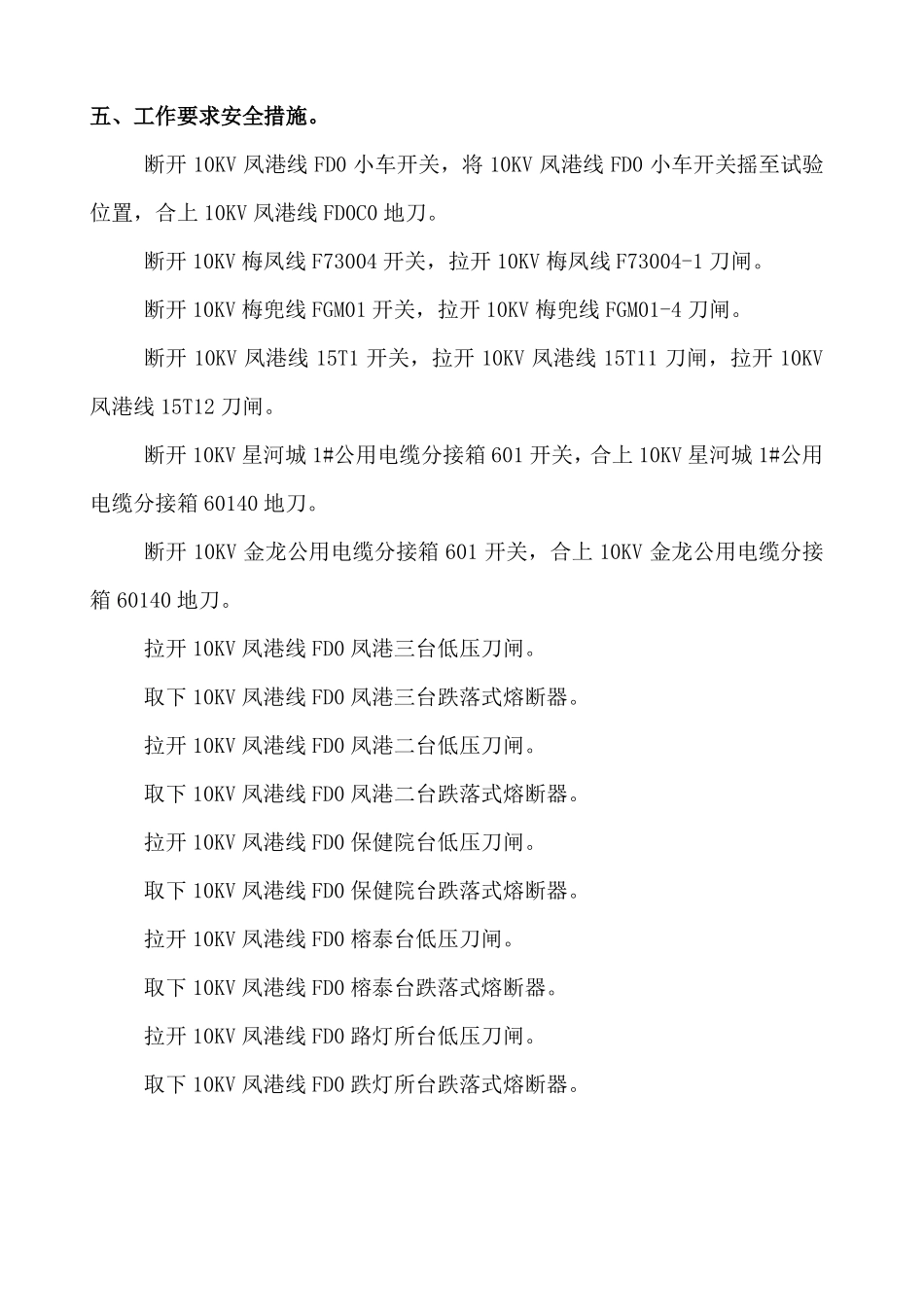 KV线路拆旧施工方案_第3页