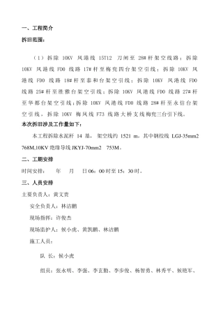 KV线路拆旧施工方案