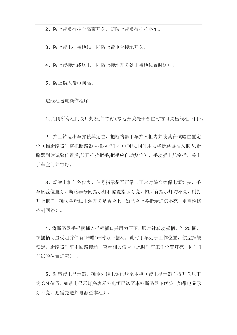 KYN28、KYN61系列开关柜操作顺序_第2页