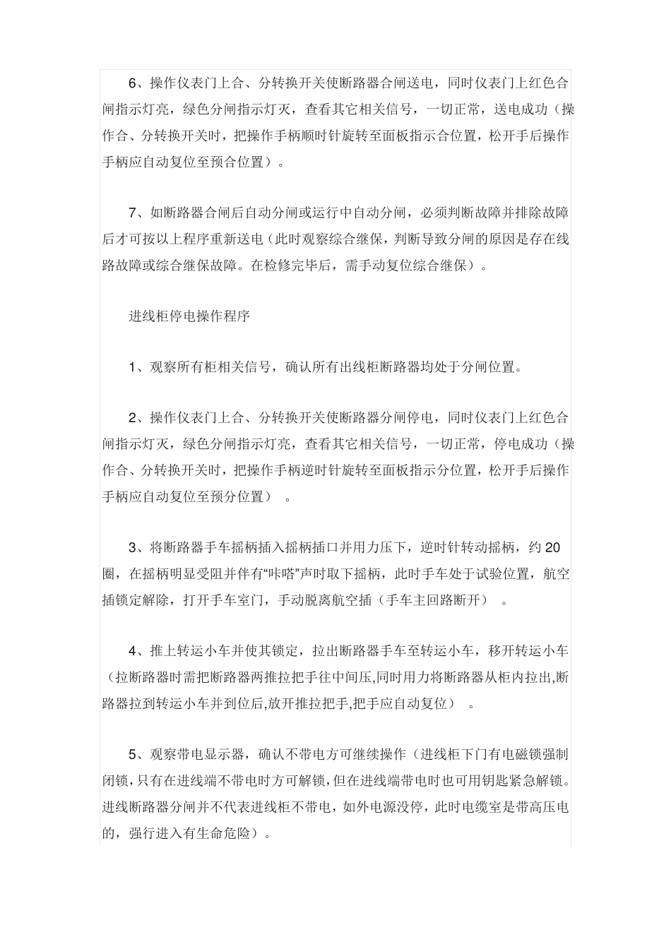 KYN28、KYN61系列开关柜操作顺序_第3页