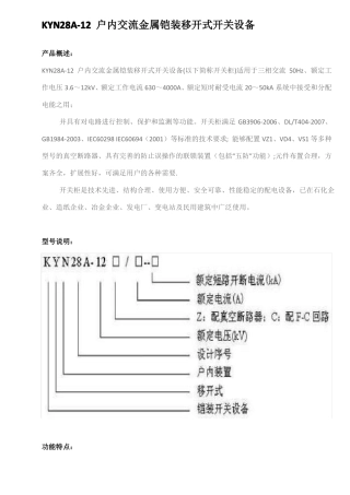 KYN28型中置式高压开关柜概述及操作顺序说明