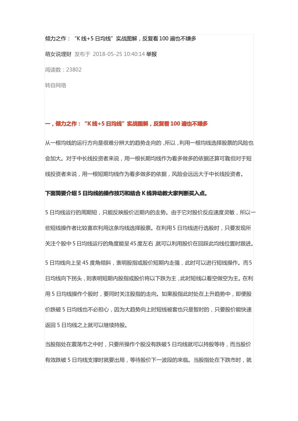 K线+5日均线实战图解,反复看100遍也不嫌多_第1页