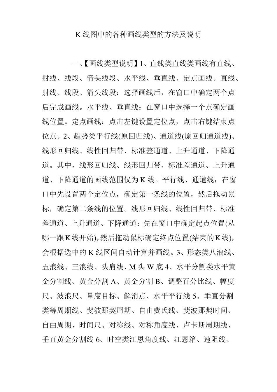K线图中的各种画线类型的方法及说明_第1页