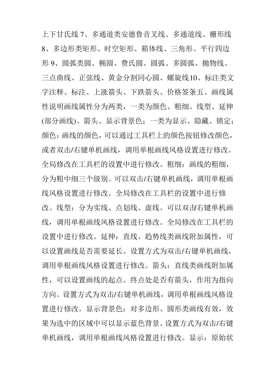 K线图中的各种画线类型的方法及说明_第2页