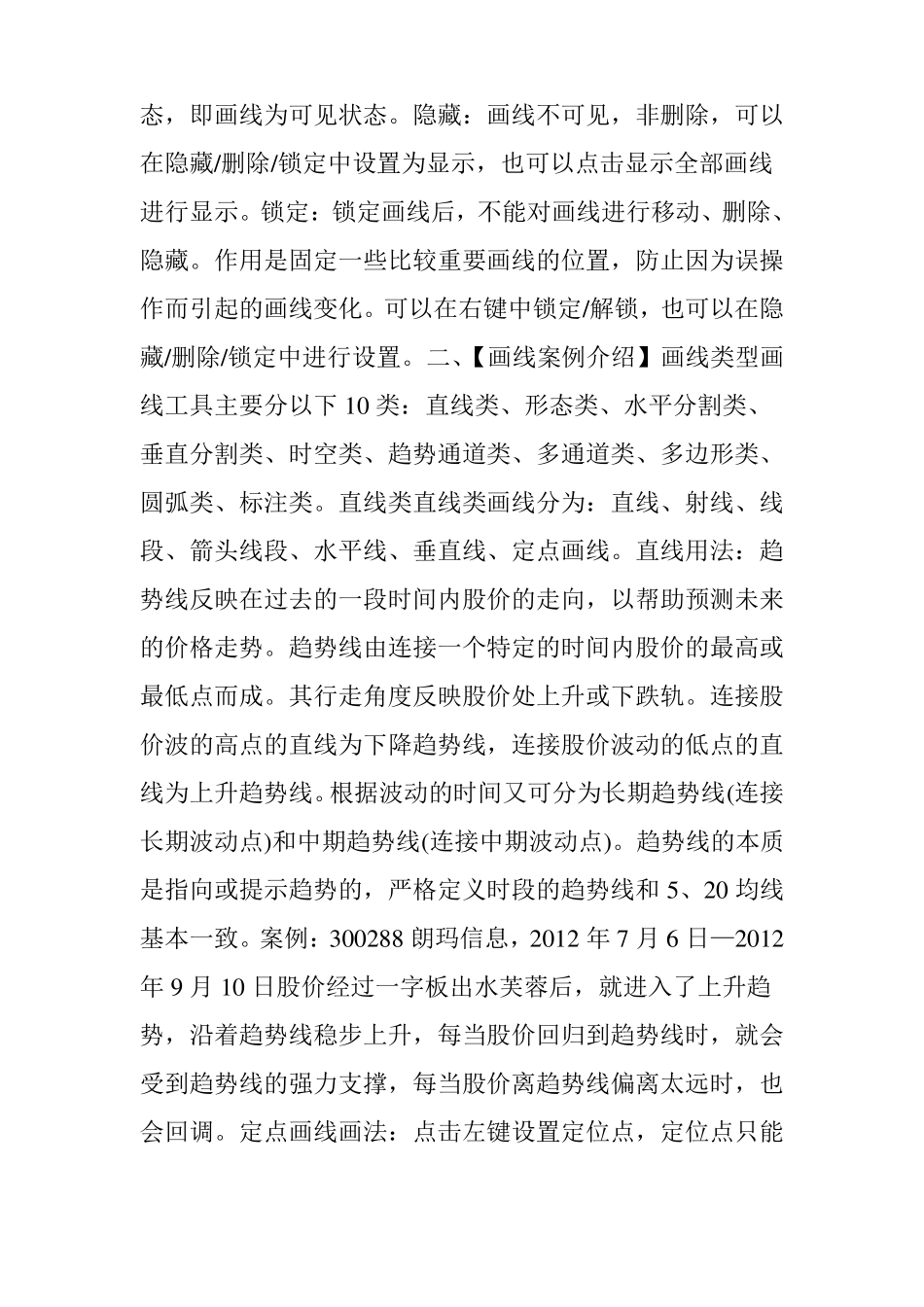 K线图中的各种画线类型的方法及说明_第3页