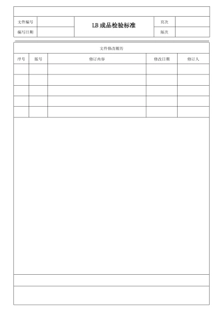 LB灯条成品检验标准
