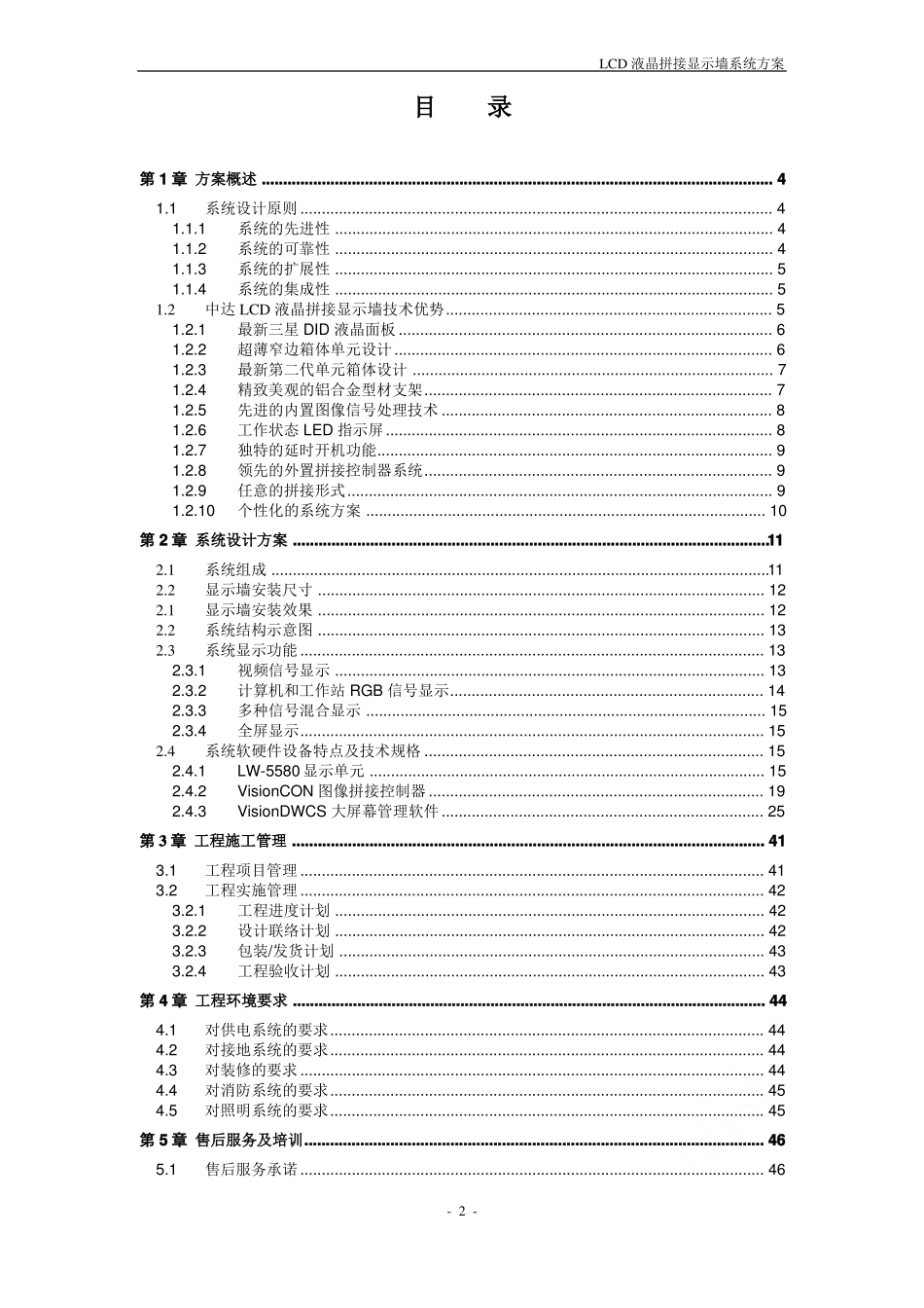 LCD拼接屏建设方案_第2页