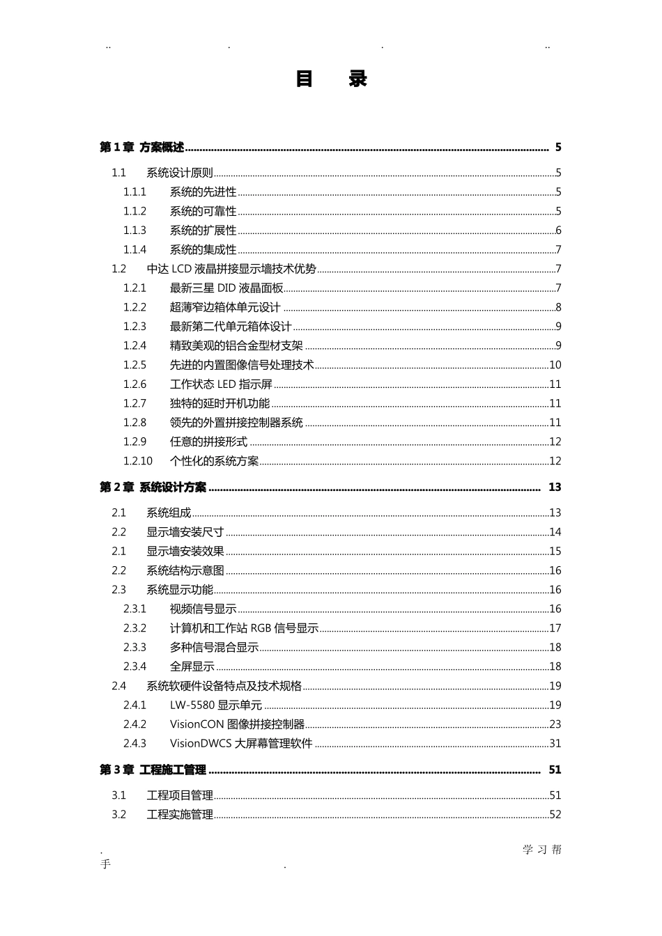 LCD拼接屏建设方案详细_第3页