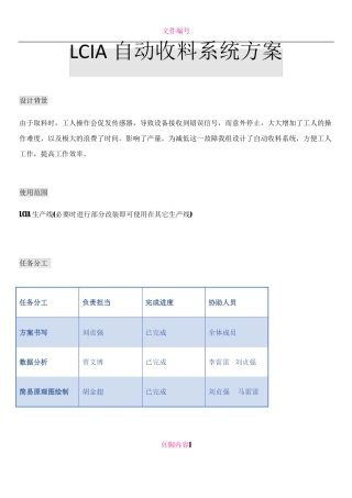 LCIA自动收料系统
