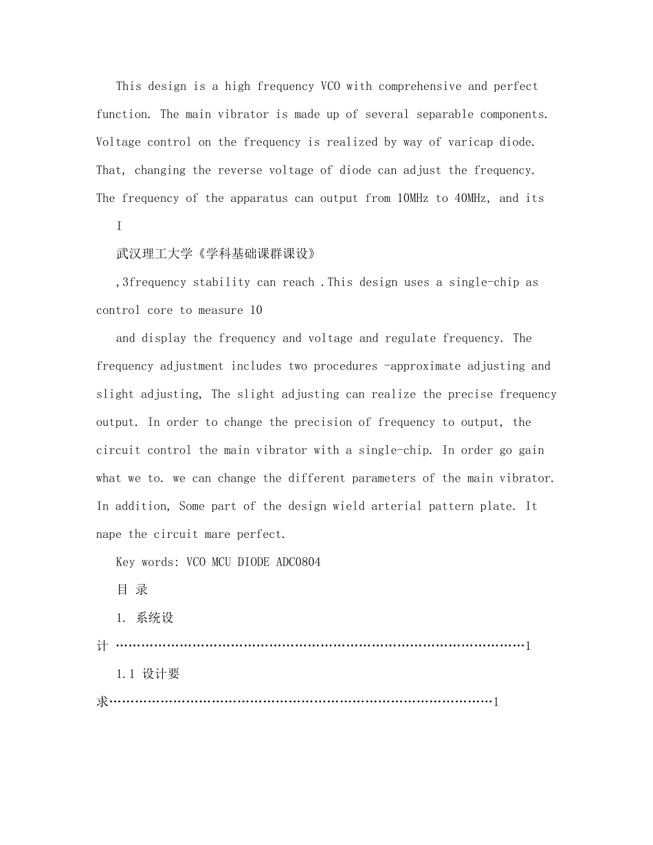 LC压控振荡器课程设计含程序_第2页