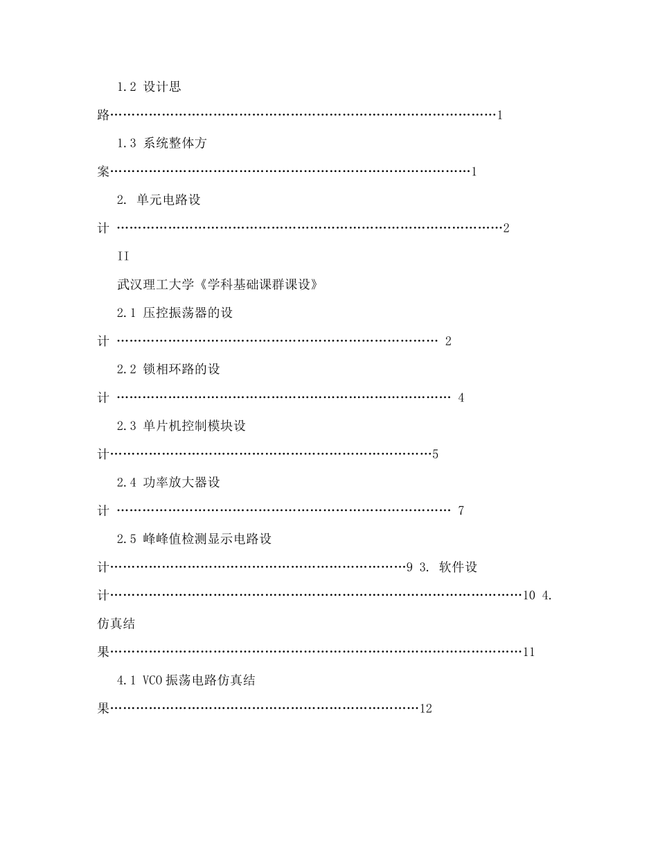 LC压控振荡器课程设计含程序_第3页