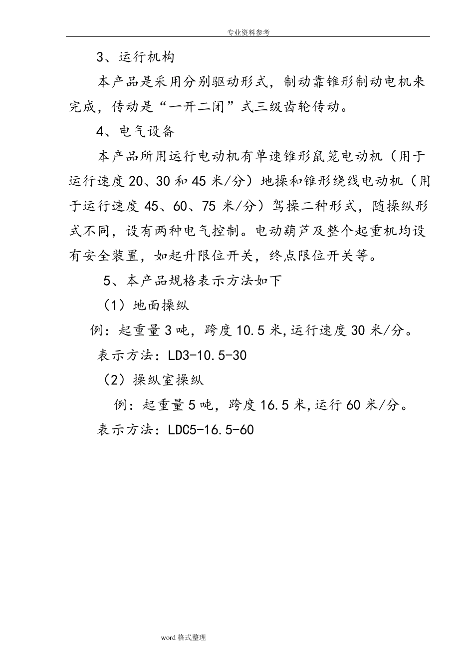 LD型电动单梁桥式起重机资料全_第2页