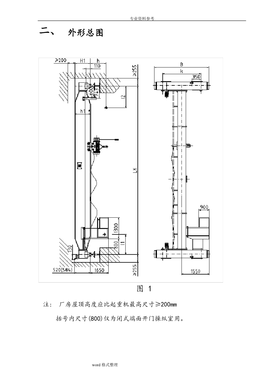 LD型电动单梁桥式起重机资料全_第3页