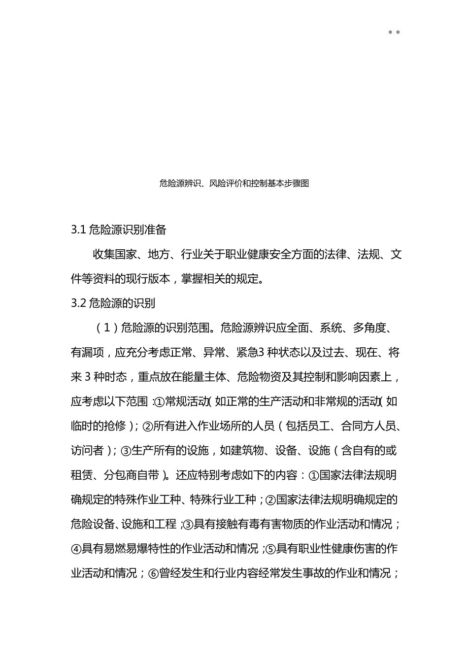 LECD危险源辨识及评价方法_第2页