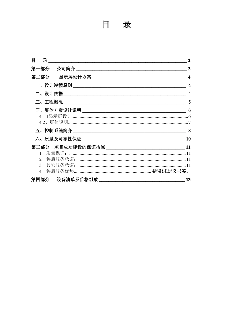 LED全彩显示屏方案_第2页