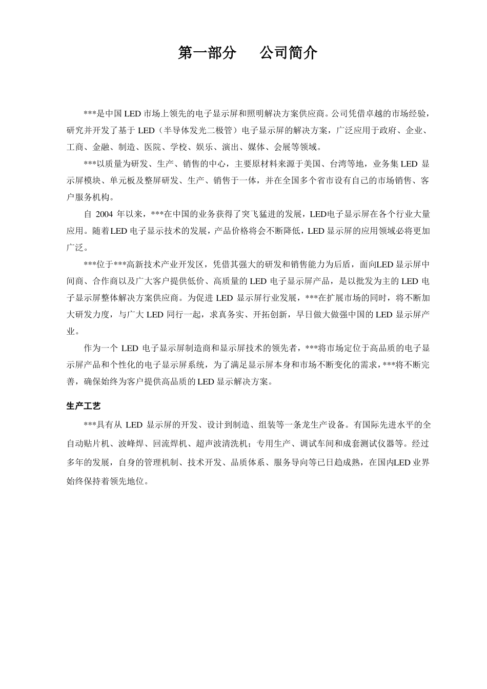 LED全彩显示屏方案_第3页