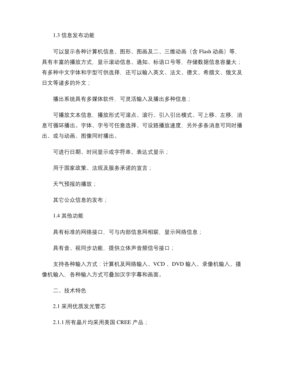 LED全彩电子屏安装工程施工方案_图文精_第2页