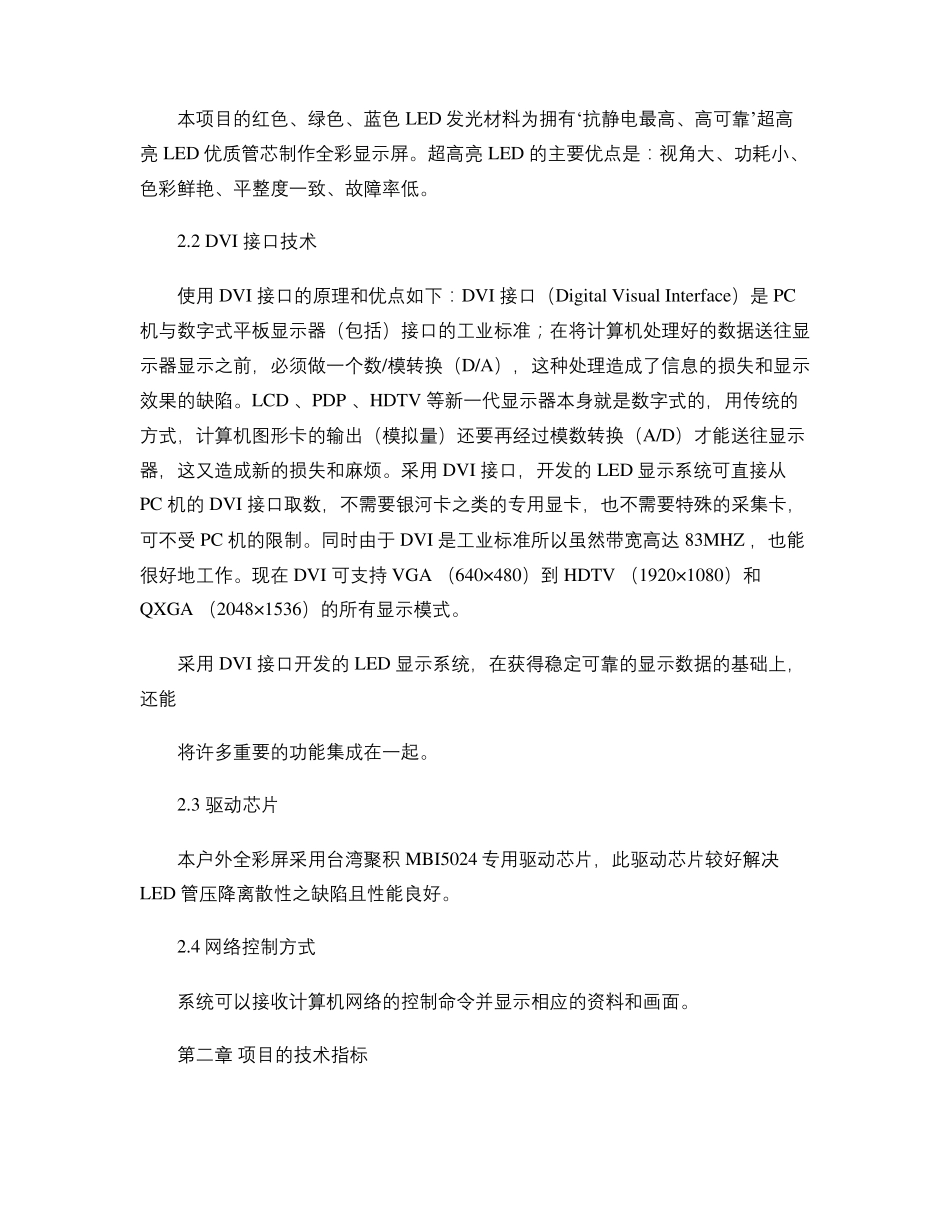 LED全彩电子屏安装工程施工方案_图文精_第3页