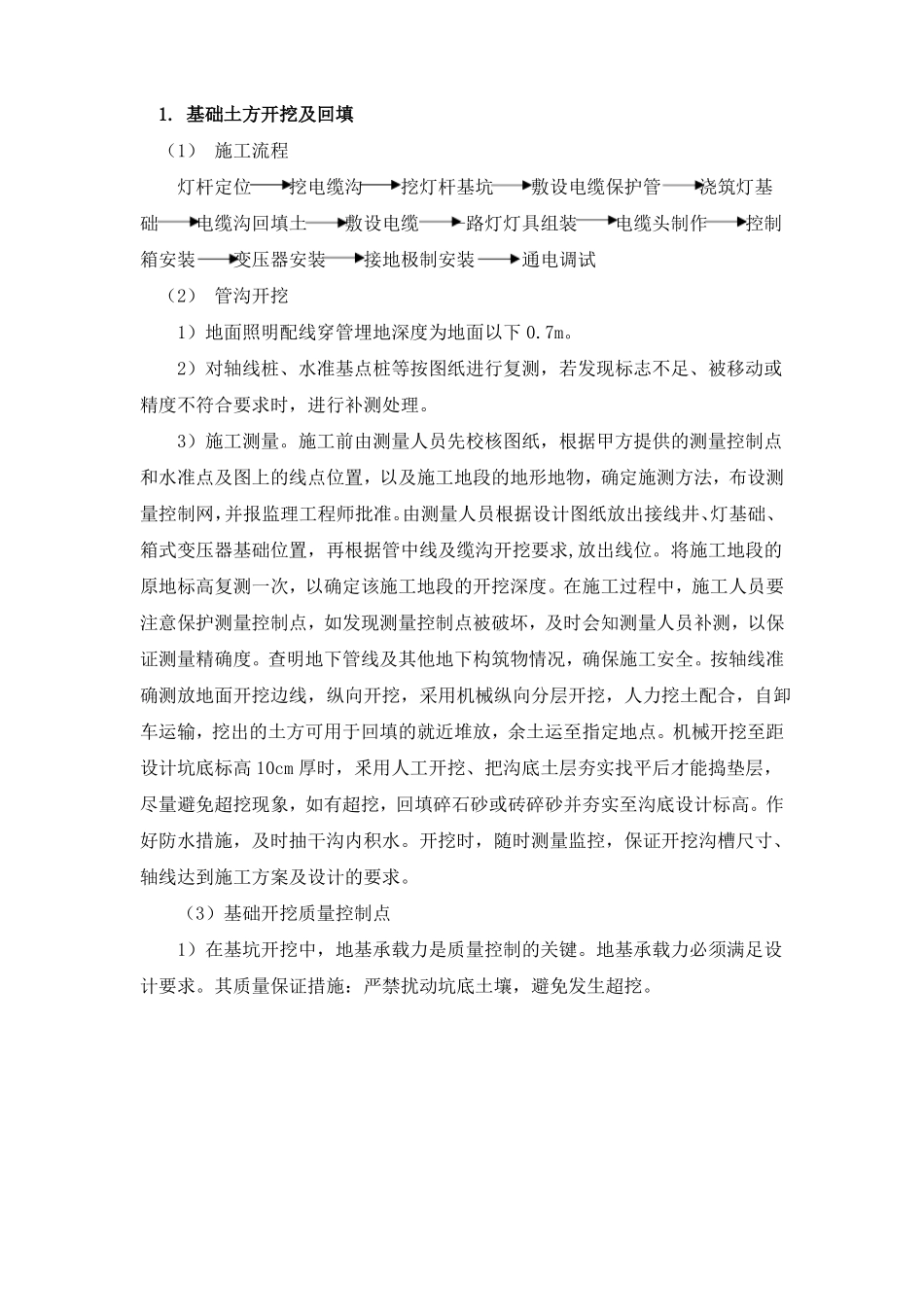 LED太阳能路灯技术措施方案_第2页