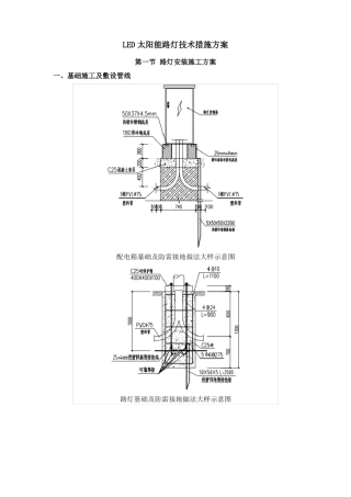 LED太阳能路灯技术措施方案