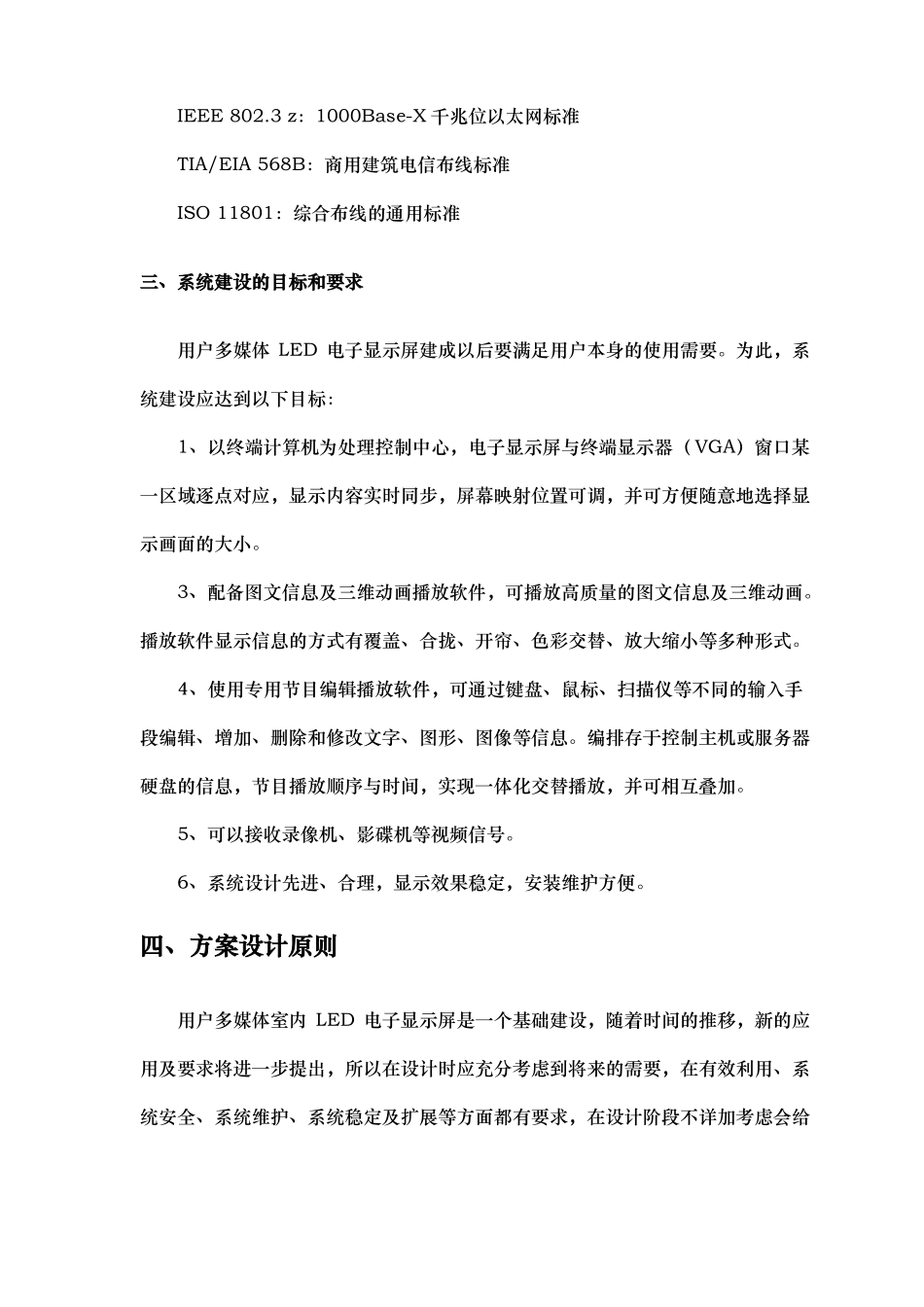 led室内全彩p显示屏项目投标文件_第3页