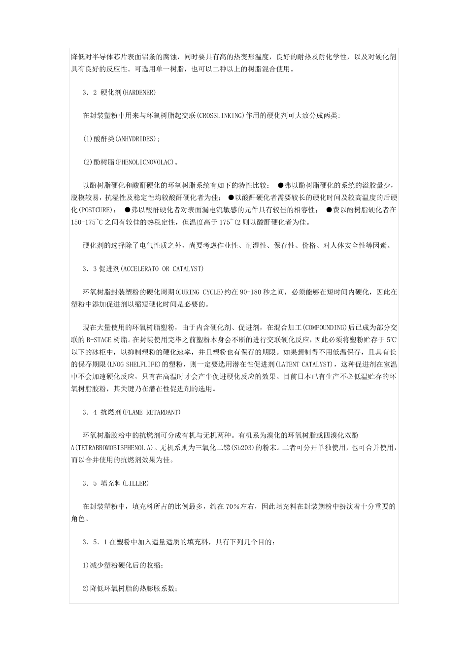 LED封装环氧树脂篇_第2页