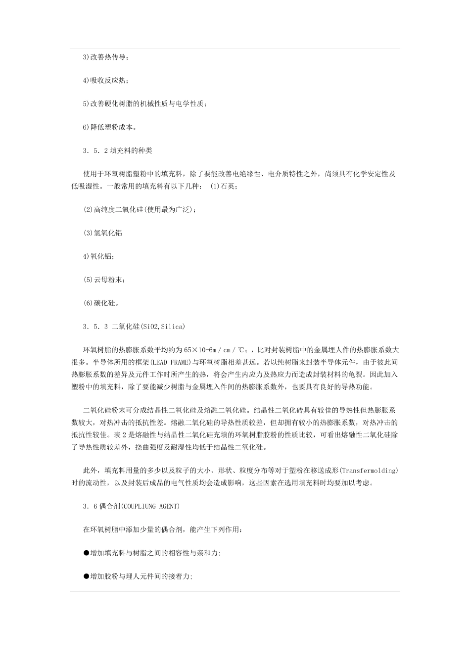 LED封装环氧树脂篇_第3页