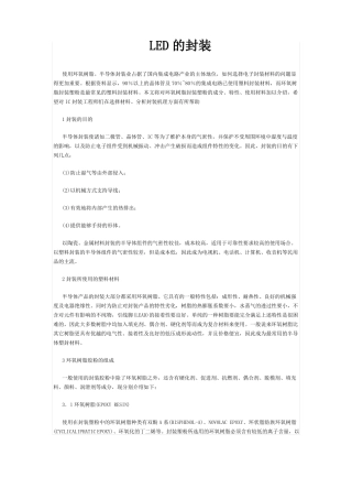 LED封装环氧树脂篇
