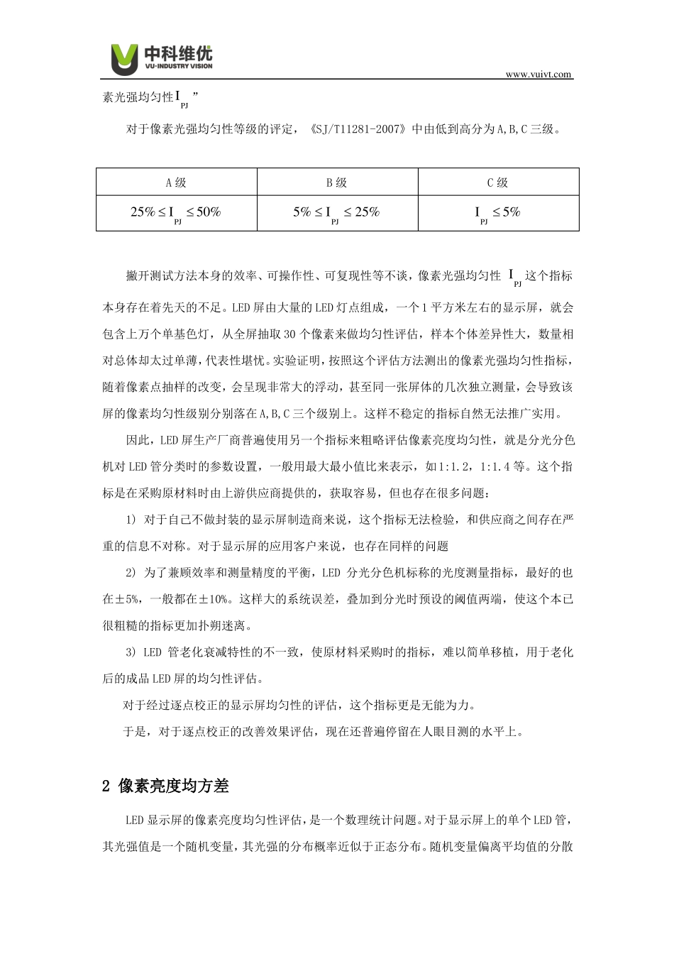 LED屏像素亮度均匀性的评价与校正_第2页
