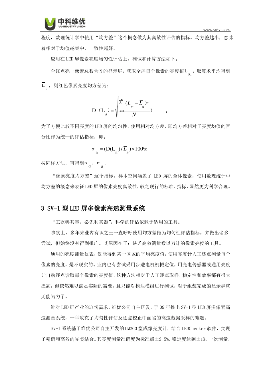 LED屏像素亮度均匀性的评价与校正_第3页
