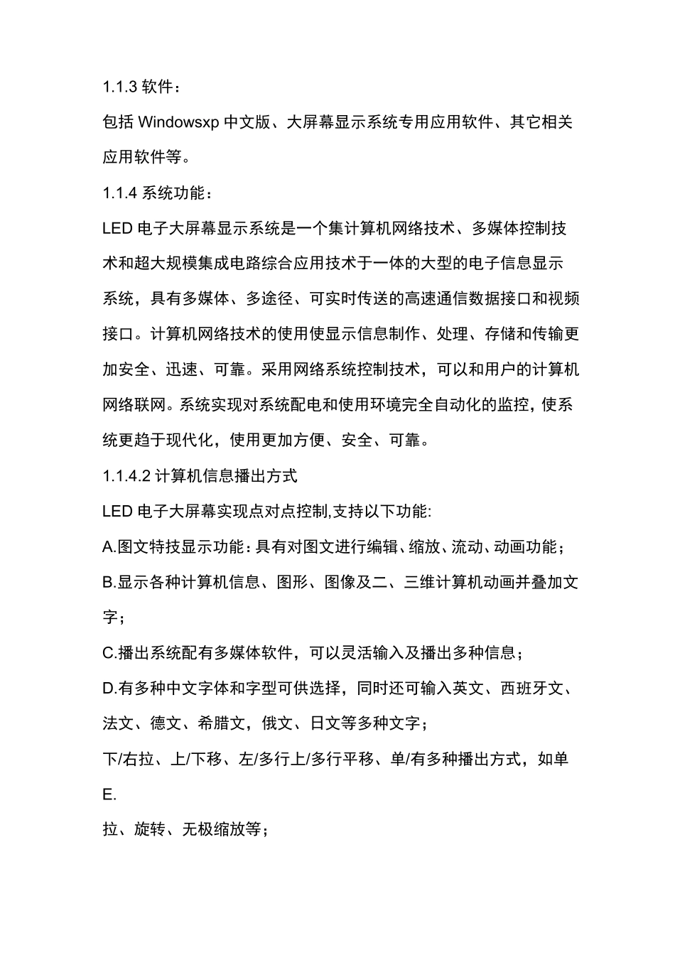 LED屏幕施工方案_第3页