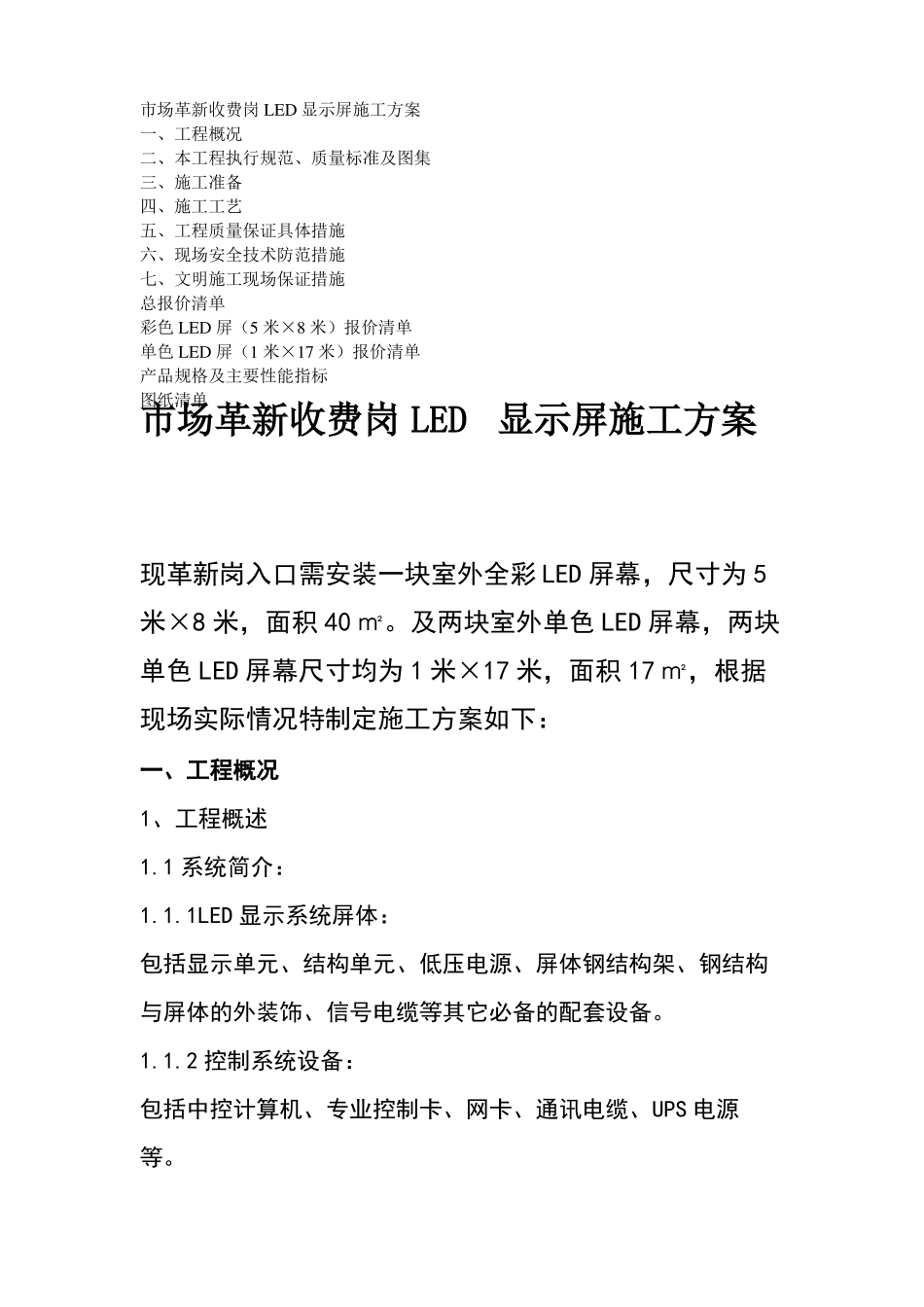 LED屏幕施工方案资料_第2页