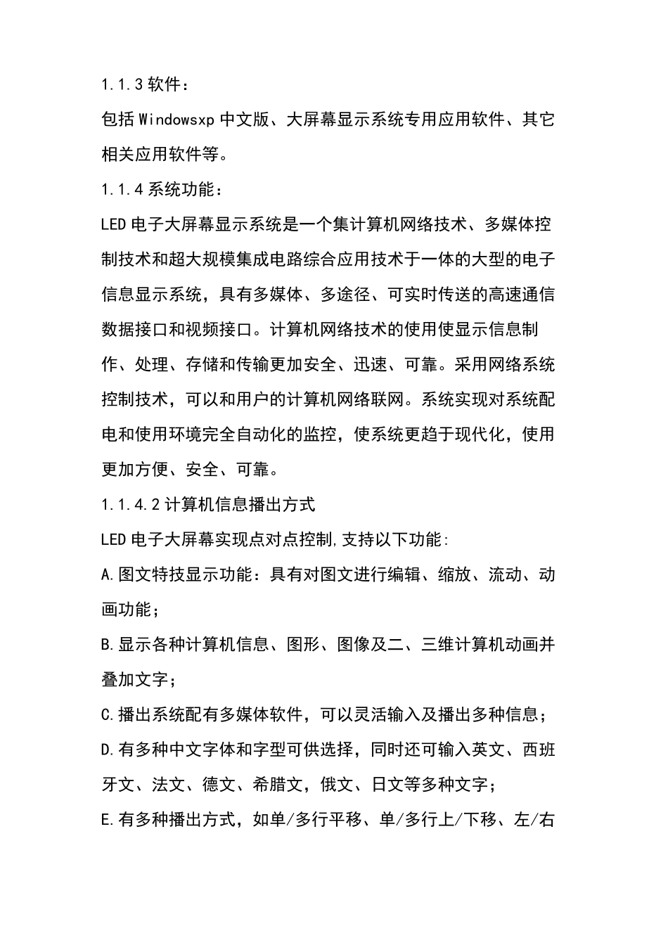 LED屏幕施工方案资料_第3页