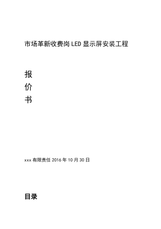 LED屏幕施工方案资料