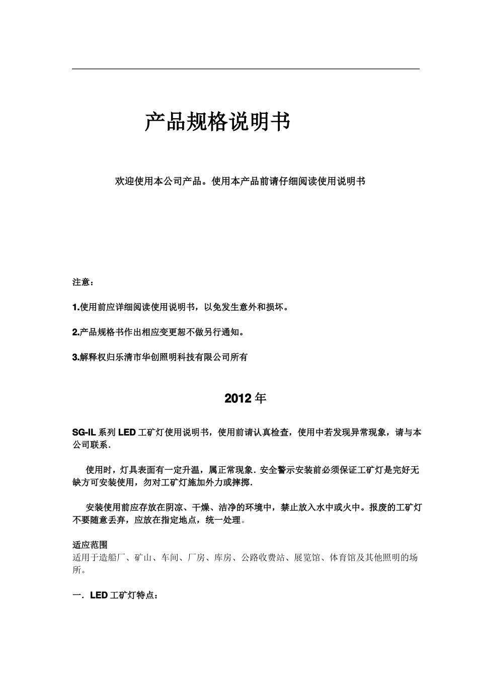 LED工矿灯系列产品规格说明书IL80-160w_第1页