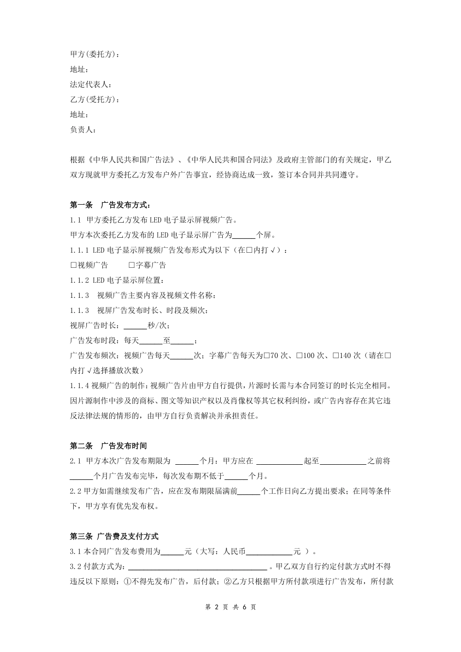 LED广告发布合同详细版_第2页