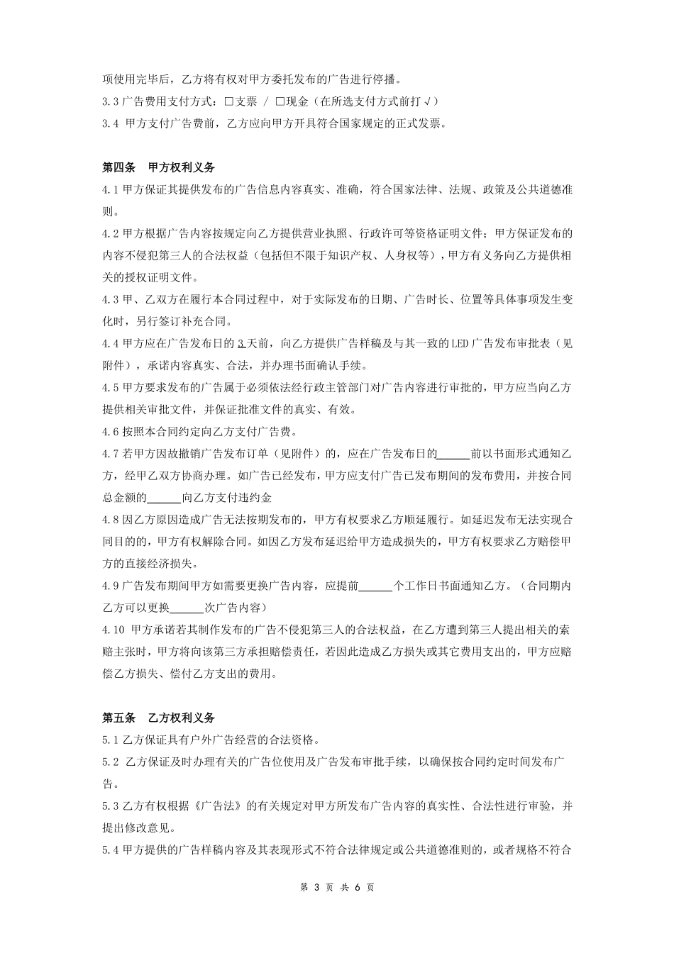 LED广告发布合同详细版_第3页