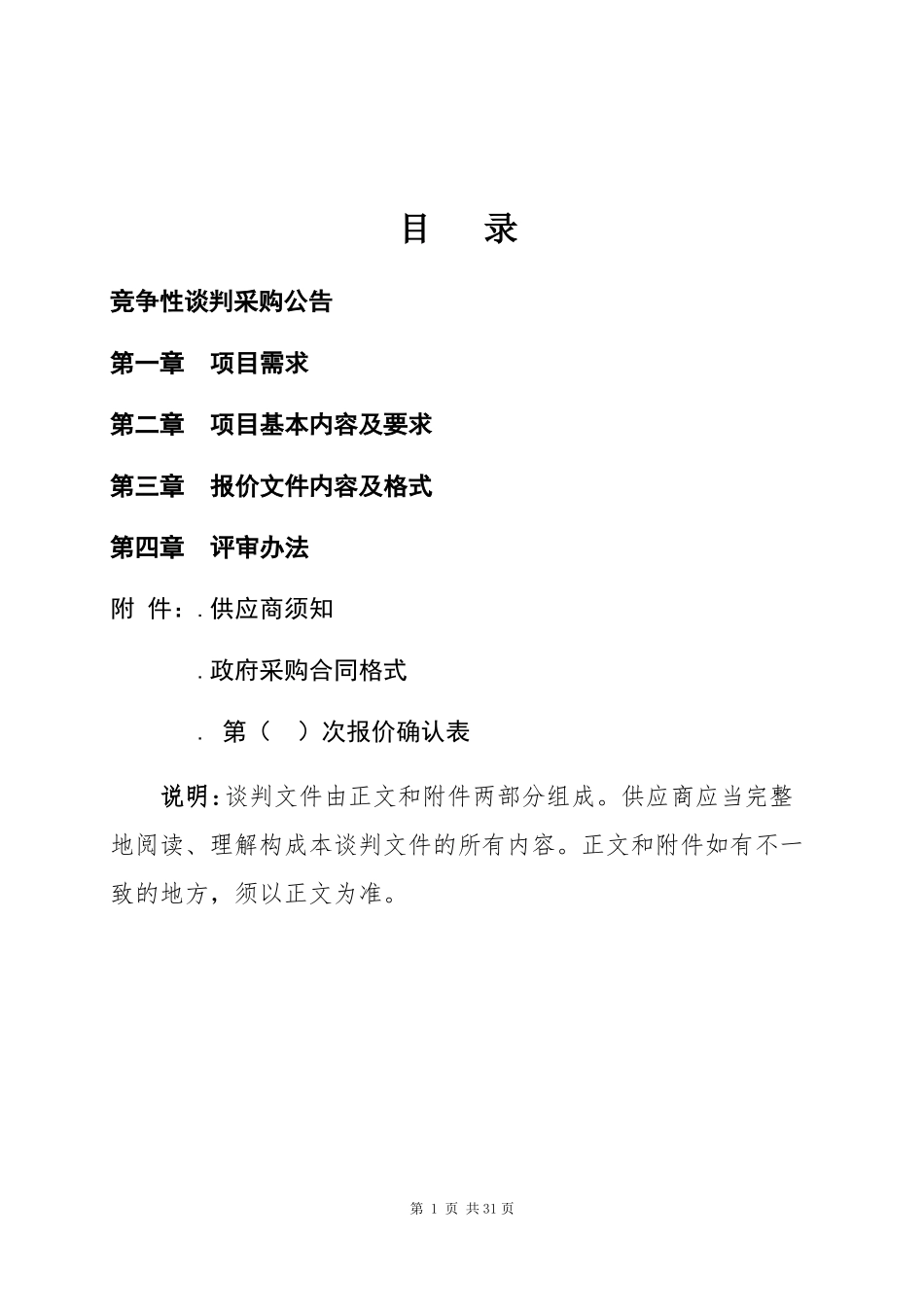 LED拼接屏招投标书范本_第2页