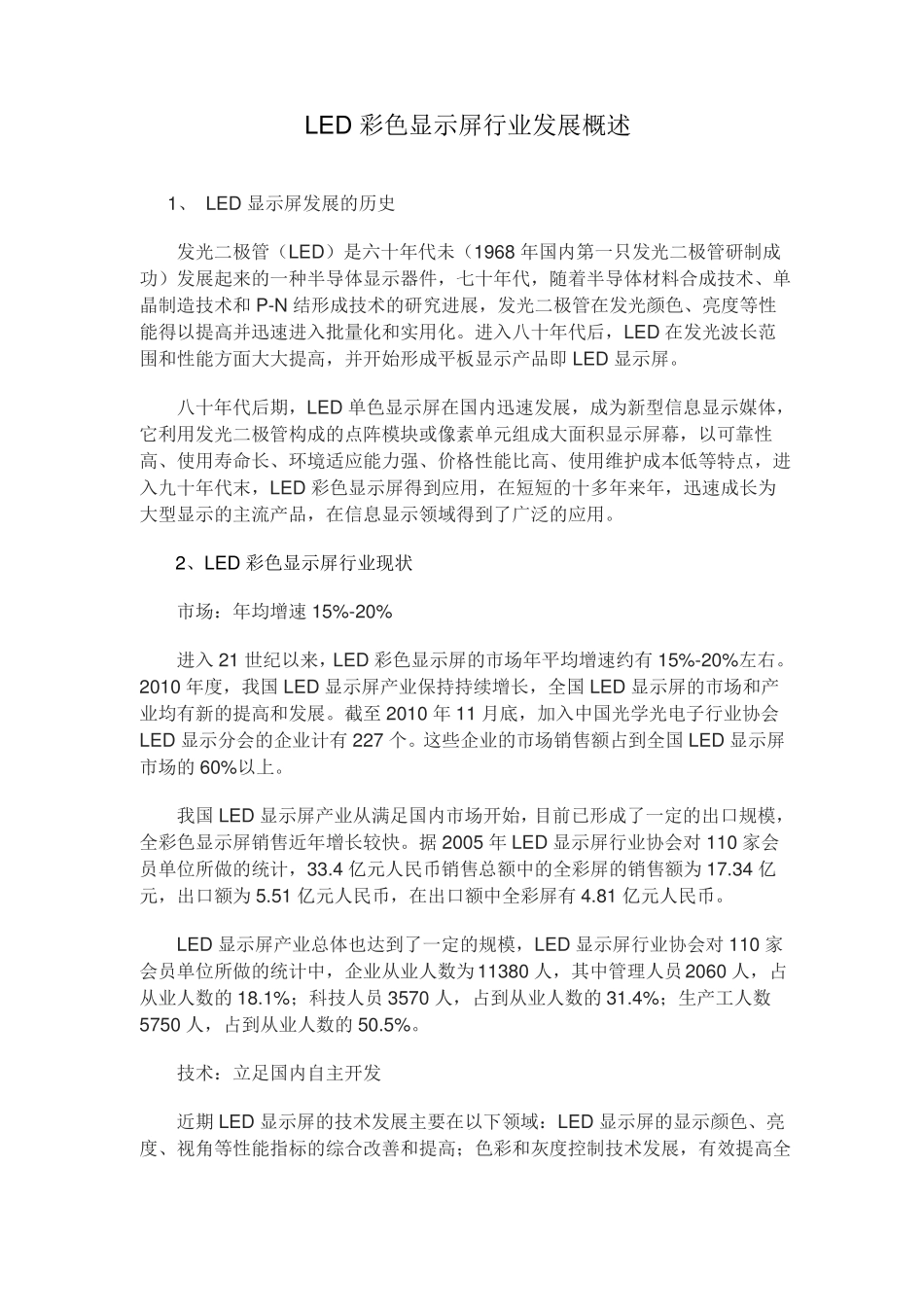 LED显示屏业务员顶级培训_第2页