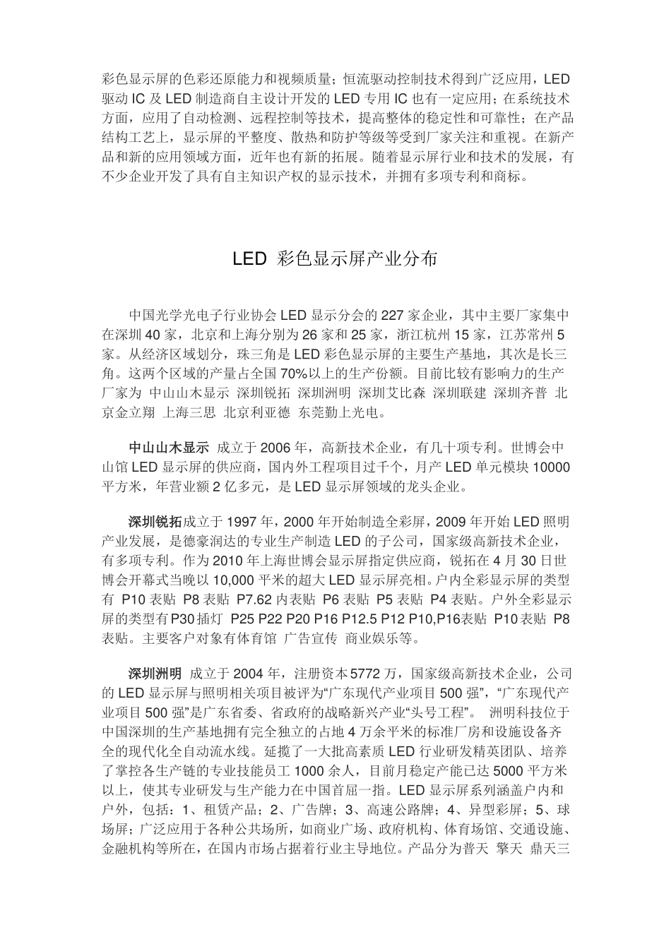 LED显示屏业务员顶级培训_第3页