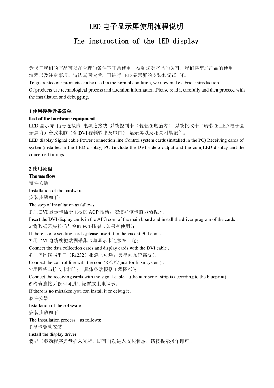 LED显示屏中英文手册_第3页